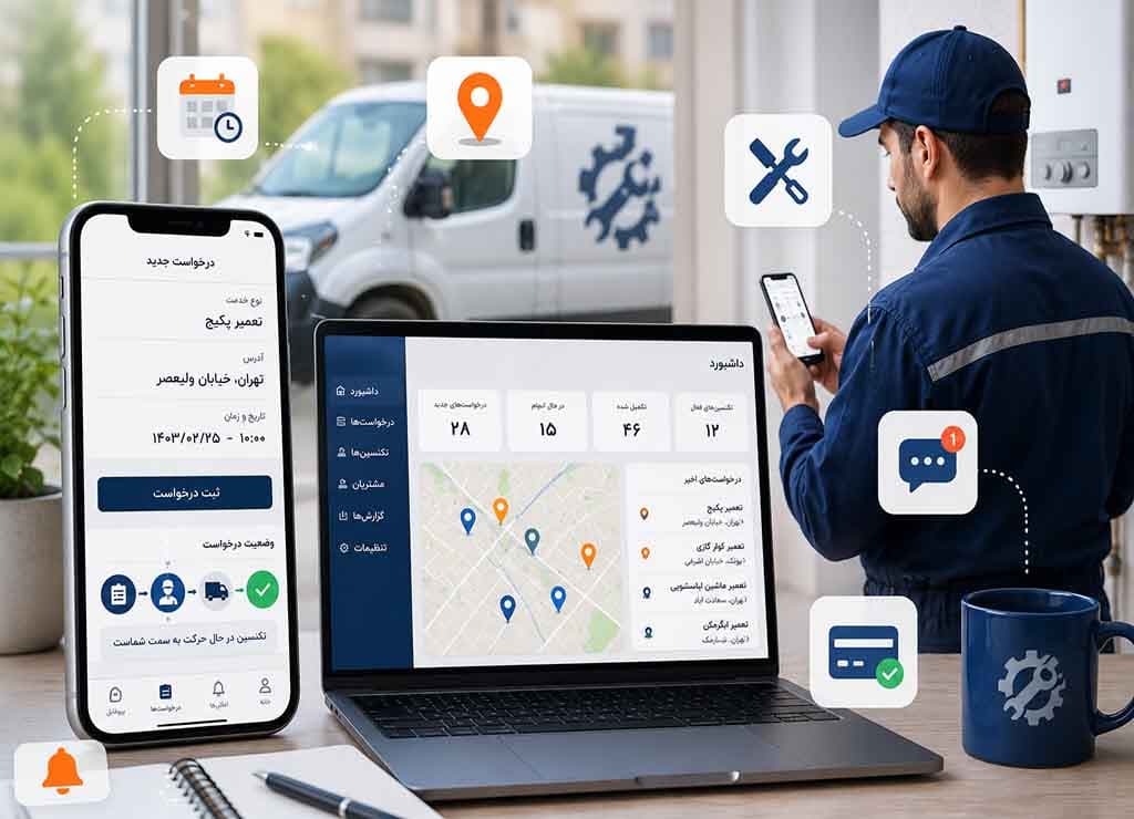 اپلیکیشن خدماتی تعمیرات و نگهداری-طراحی اپلیکیشن خدماتی حرفه‌ای