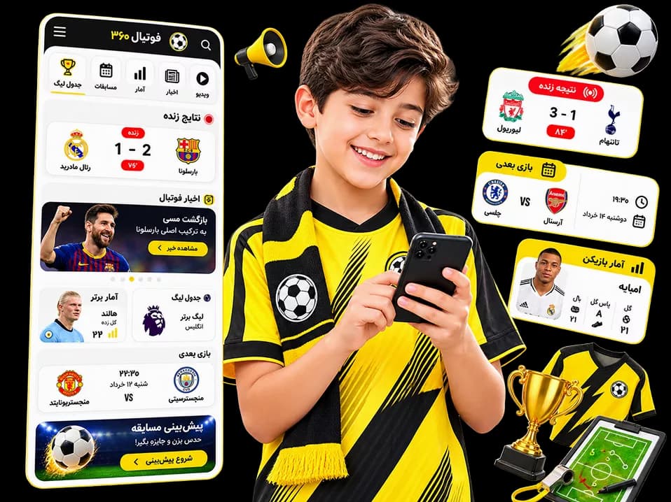 تصویر صفحه طراحی اپلیکیشن فوتبال
